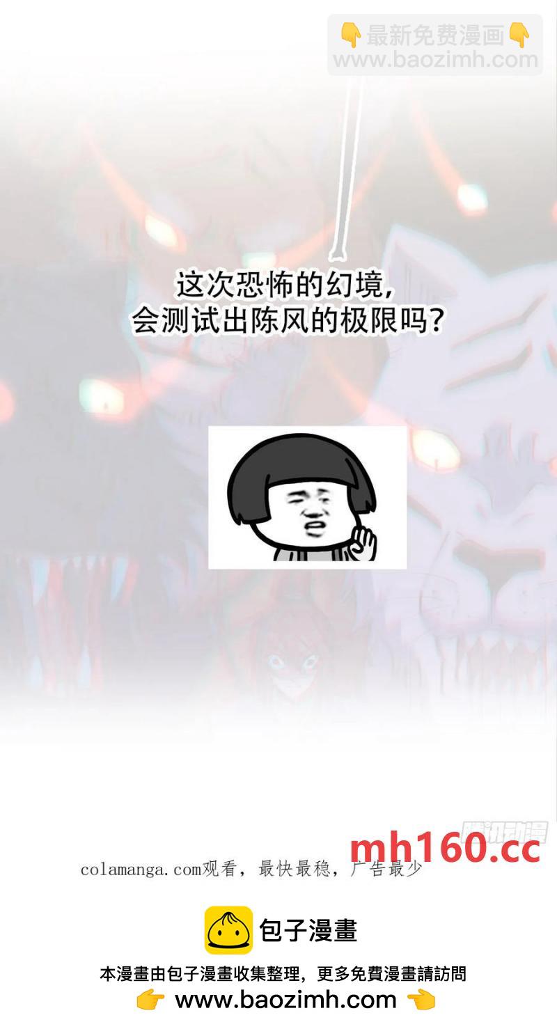 🍚修仙大佬：从脑补开始修炼 039 第40页