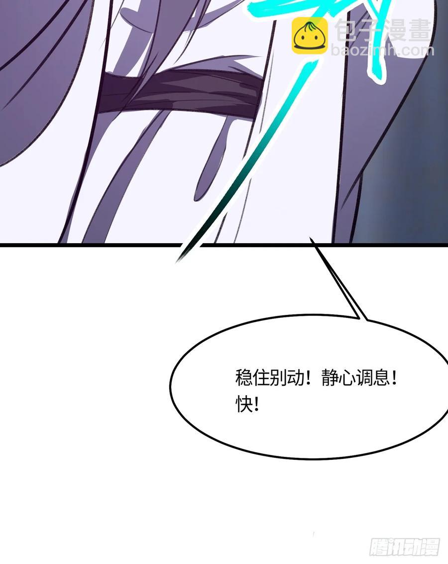 🍚修仙大佬：从脑补开始修炼 043 第14页