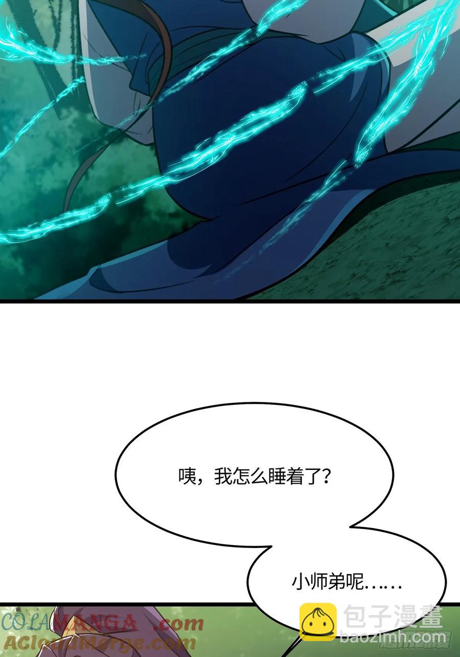 🍚修仙大佬：从脑补开始修炼 043 第16页