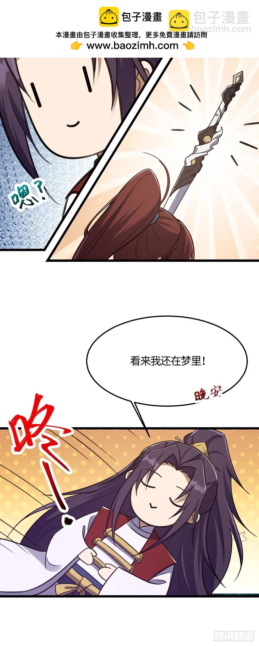 🍚修仙大佬：从脑补开始修炼 043 第18页