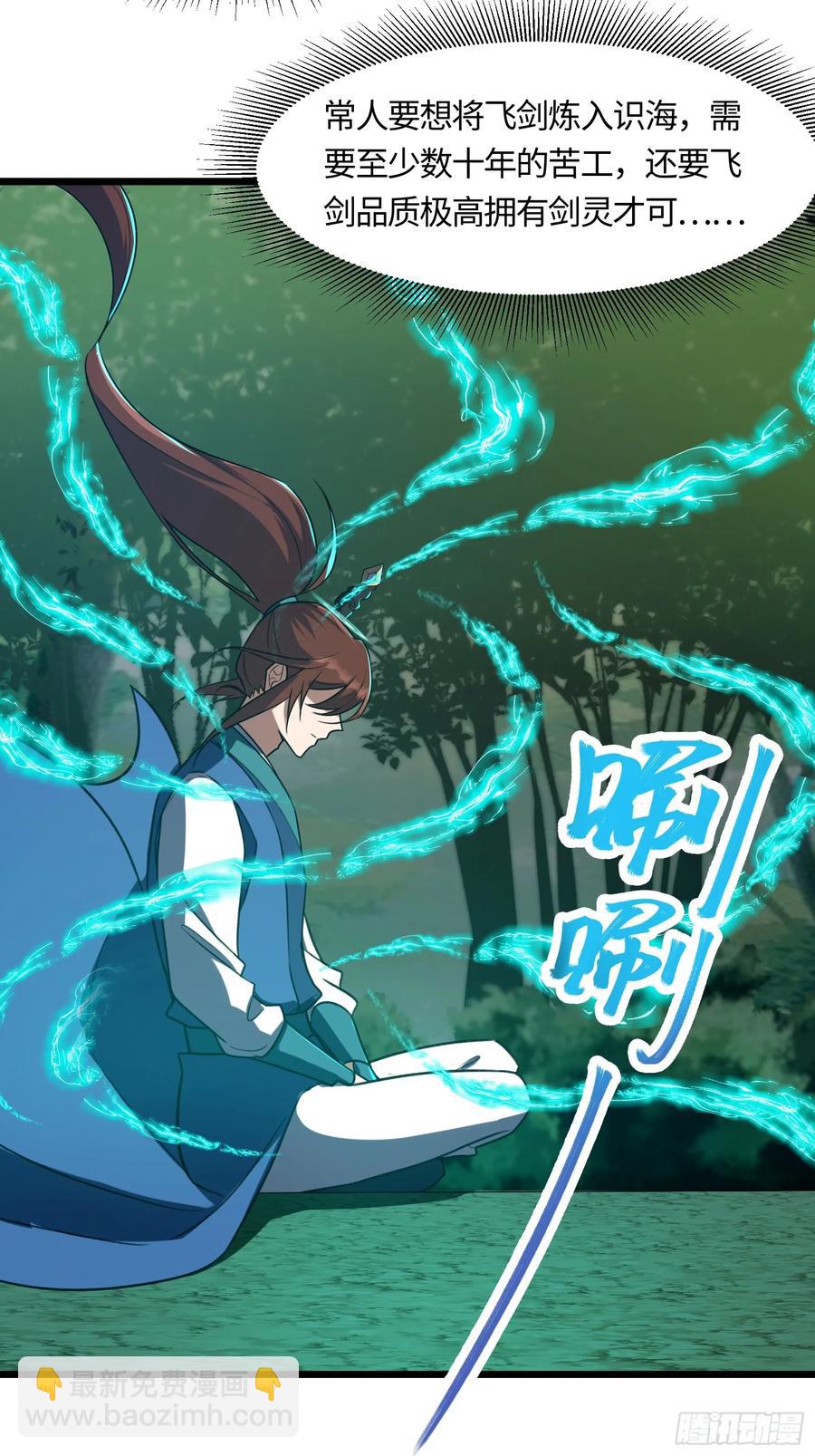 🍚修仙大佬：从脑补开始修炼 043 第20页