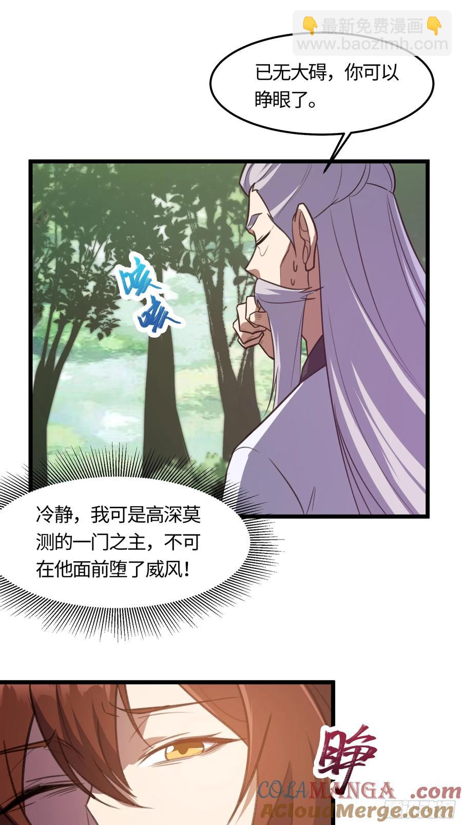 🍚修仙大佬：从脑补开始修炼 043 第22页