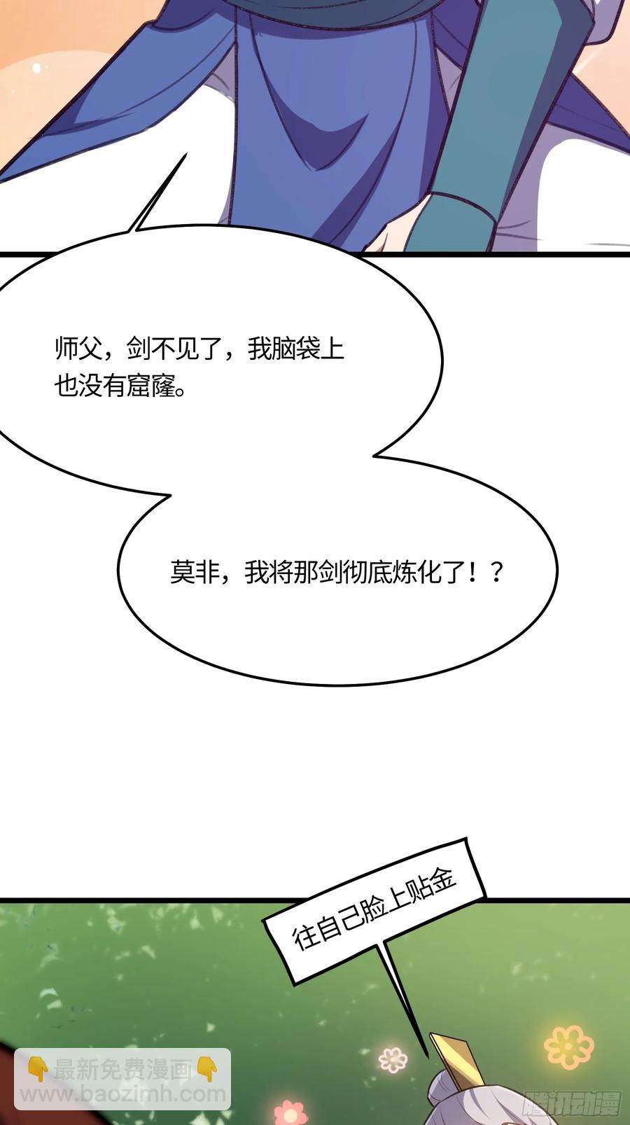 🍚修仙大佬：从脑补开始修炼 043 第24页