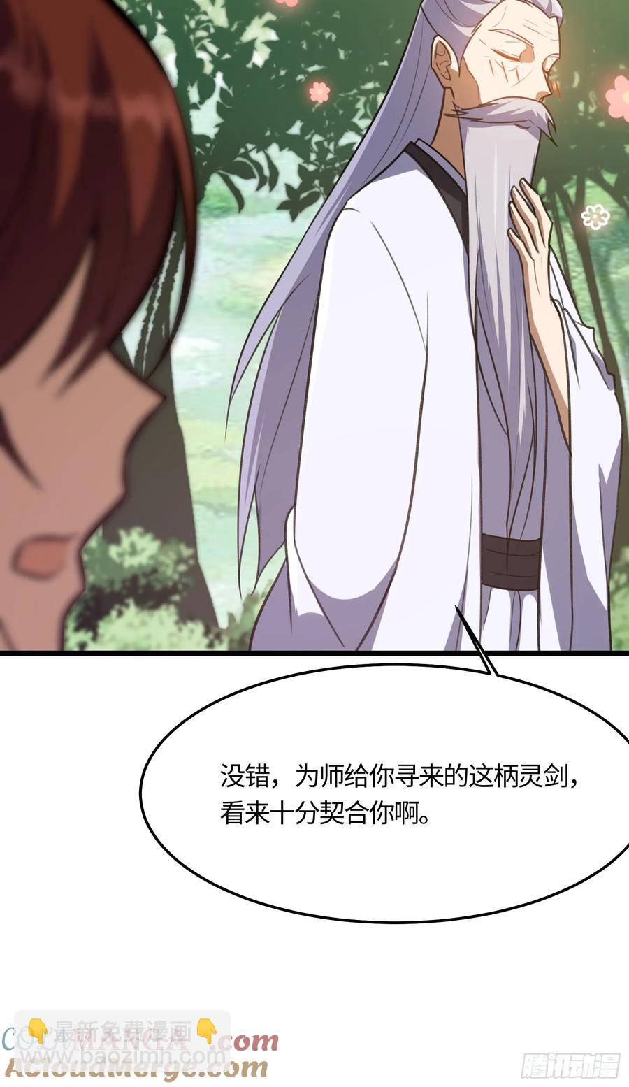 🍚修仙大佬：从脑补开始修炼 043 第25页