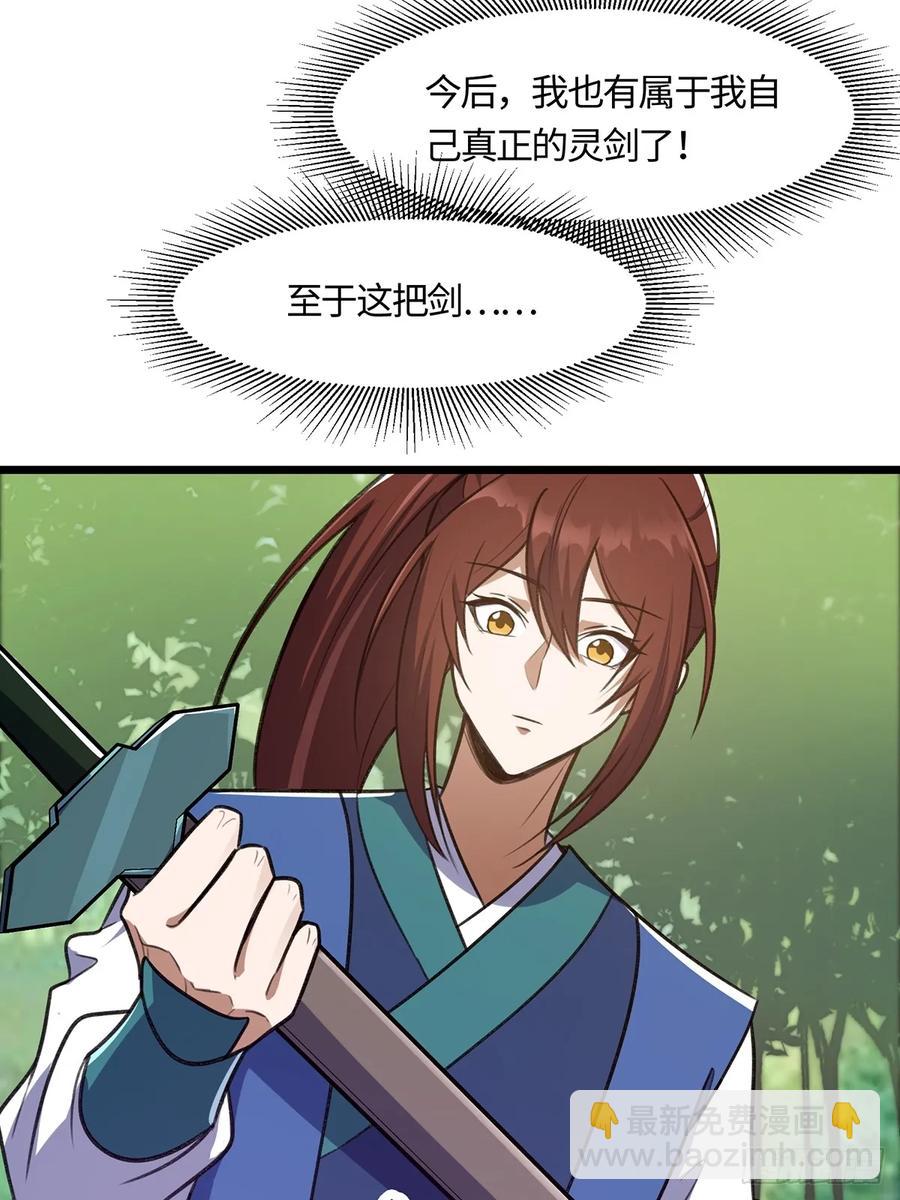 🍚修仙大佬：从脑补开始修炼 043 第27页