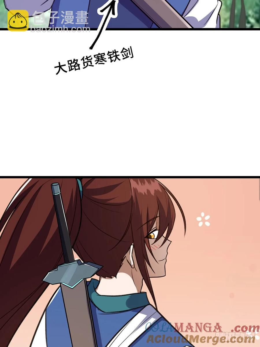 🍚修仙大佬：从脑补开始修炼 043 第28页