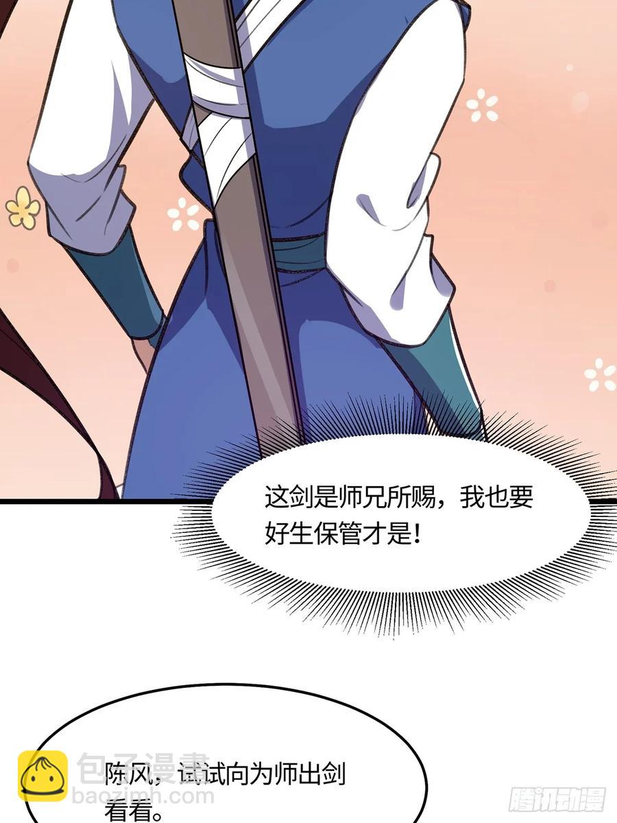 🍚修仙大佬：从脑补开始修炼 043 第29页