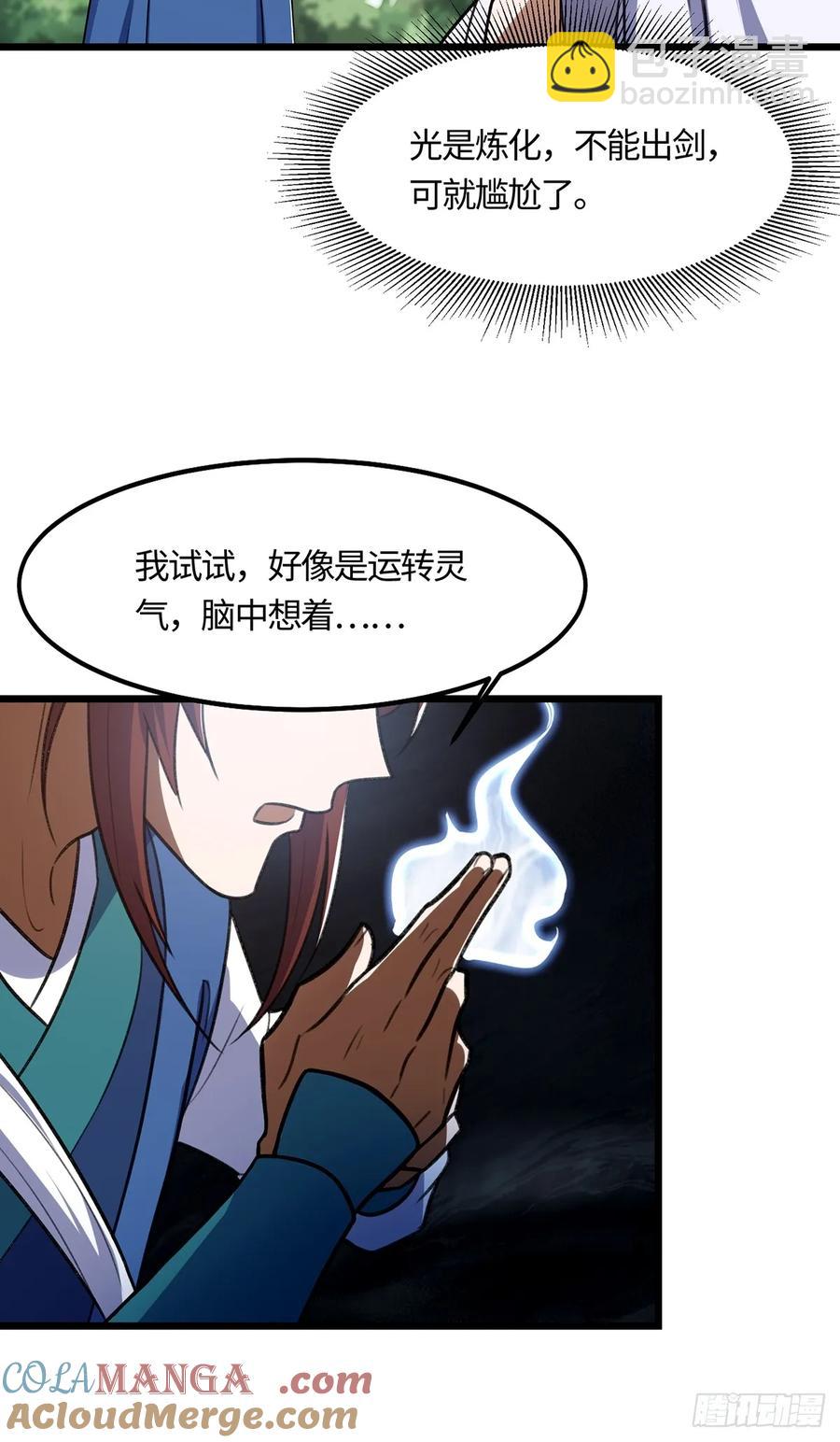 🍚修仙大佬：从脑补开始修炼 043 第31页