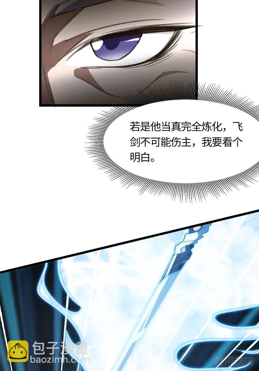 🍚修仙大佬：从脑补开始修炼 043 第41页