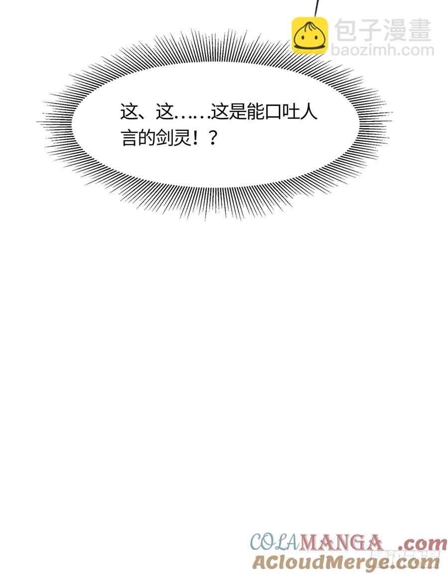 🍚修仙大佬：从脑补开始修炼 043 第46页