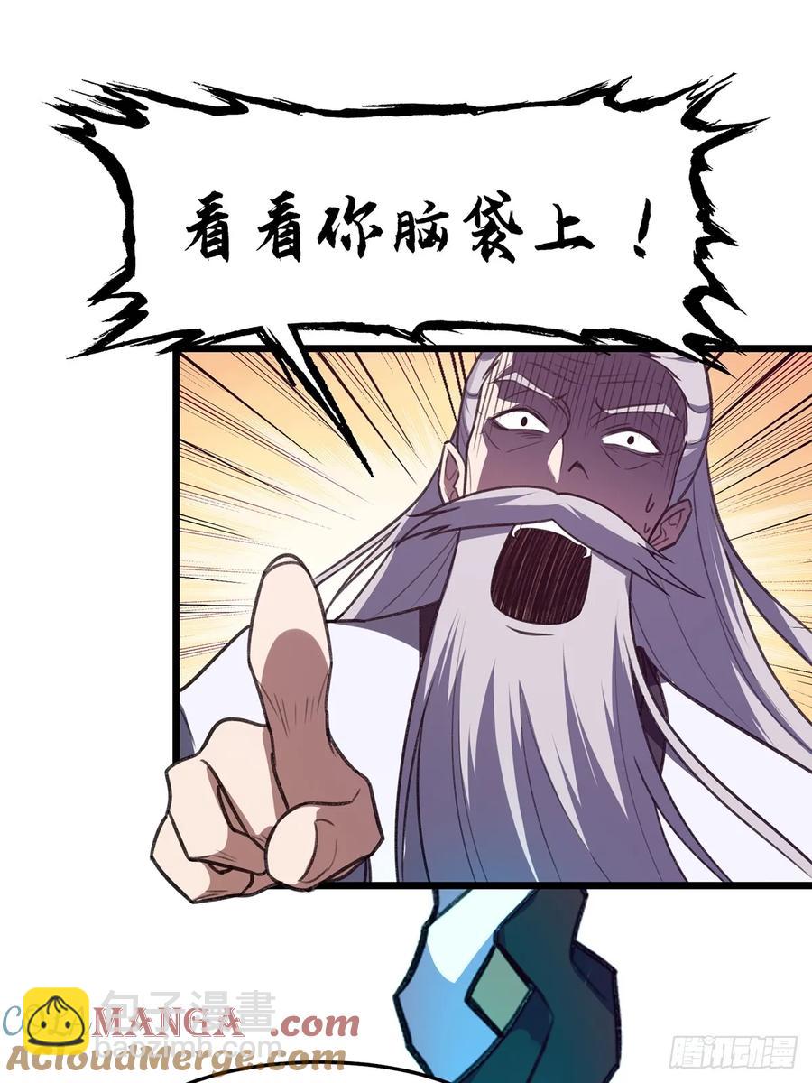 🍚修仙大佬：从脑补开始修炼 043 第7页