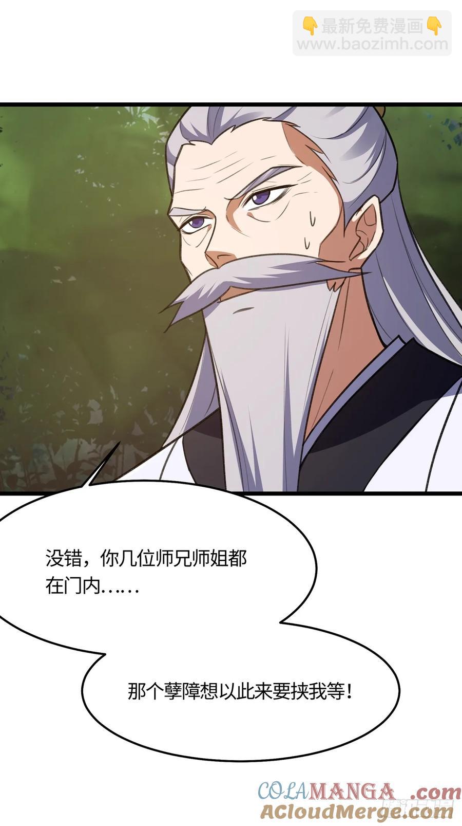 🍚修仙大佬：从脑补开始修炼 045 第10页