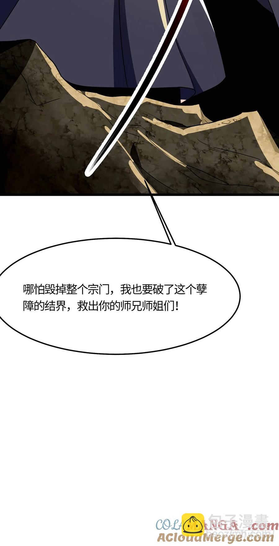 🍚修仙大佬：从脑补开始修炼 045 第13页