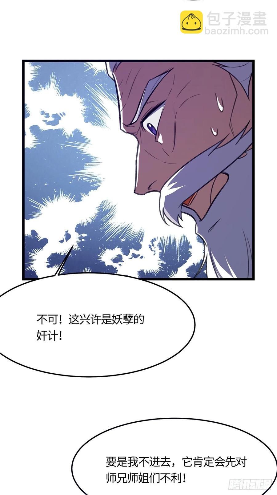 🍚修仙大佬：从脑补开始修炼 045 第15页