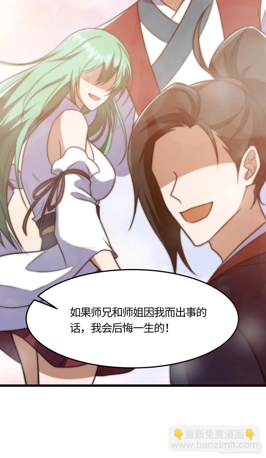 🍚修仙大佬：从脑补开始修炼 045 第17页