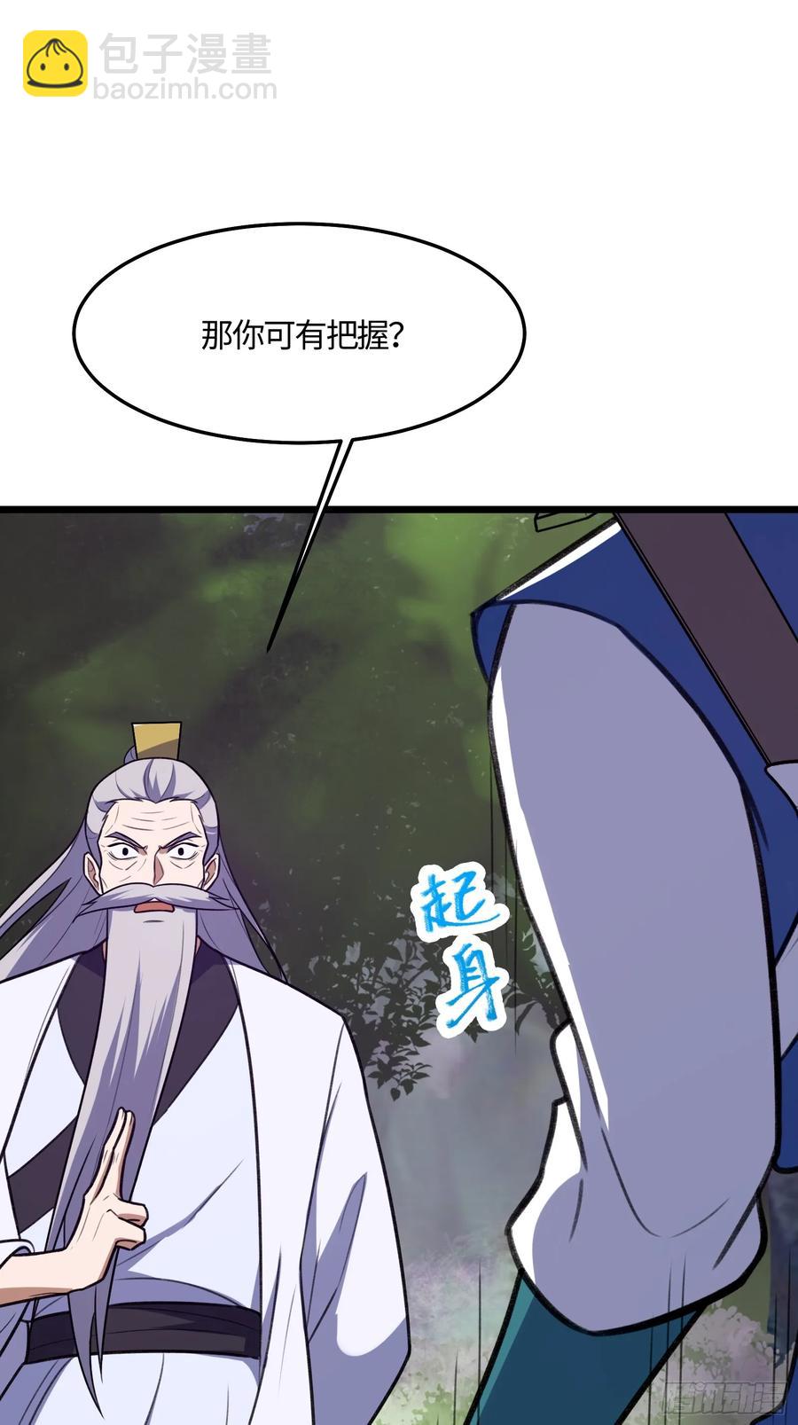 🍚修仙大佬：从脑补开始修炼 045 第18页