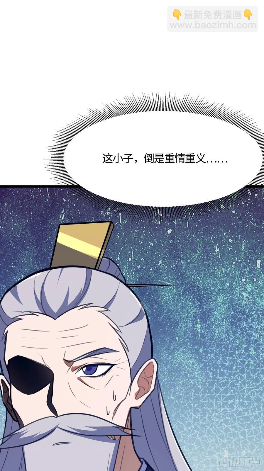 🍚修仙大佬：从脑补开始修炼 045 第23页