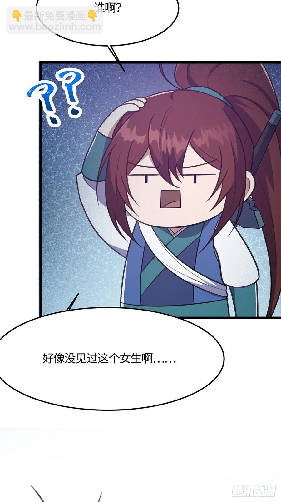 🍚修仙大佬：从脑补开始修炼 045 第30页
