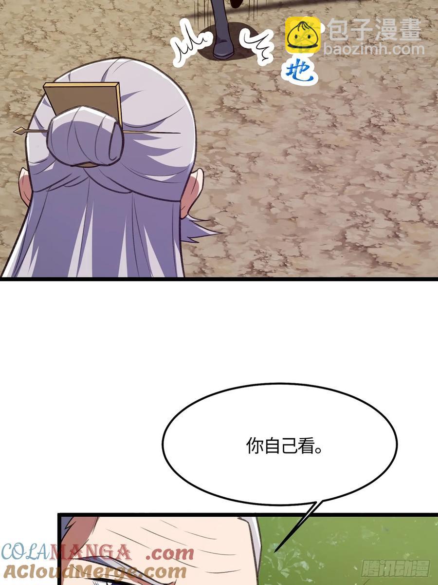 🍚修仙大佬：从脑补开始修炼 045 第4页