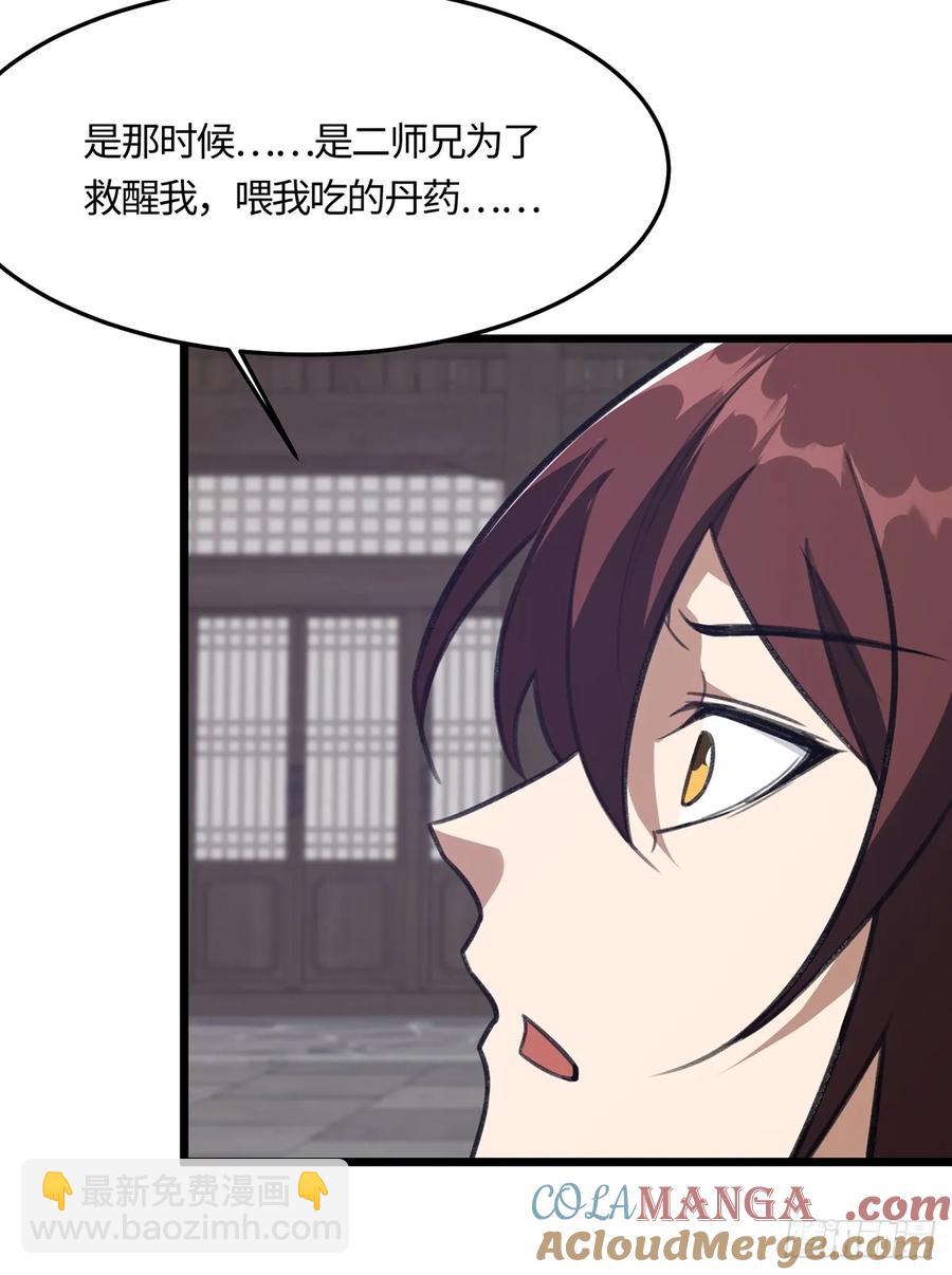 🍚修仙大佬：从脑补开始修炼 045 第49页