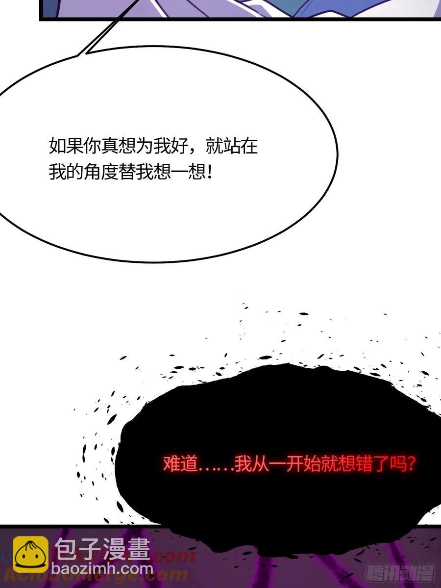 🍚修仙大佬：从脑补开始修炼 047 第10页