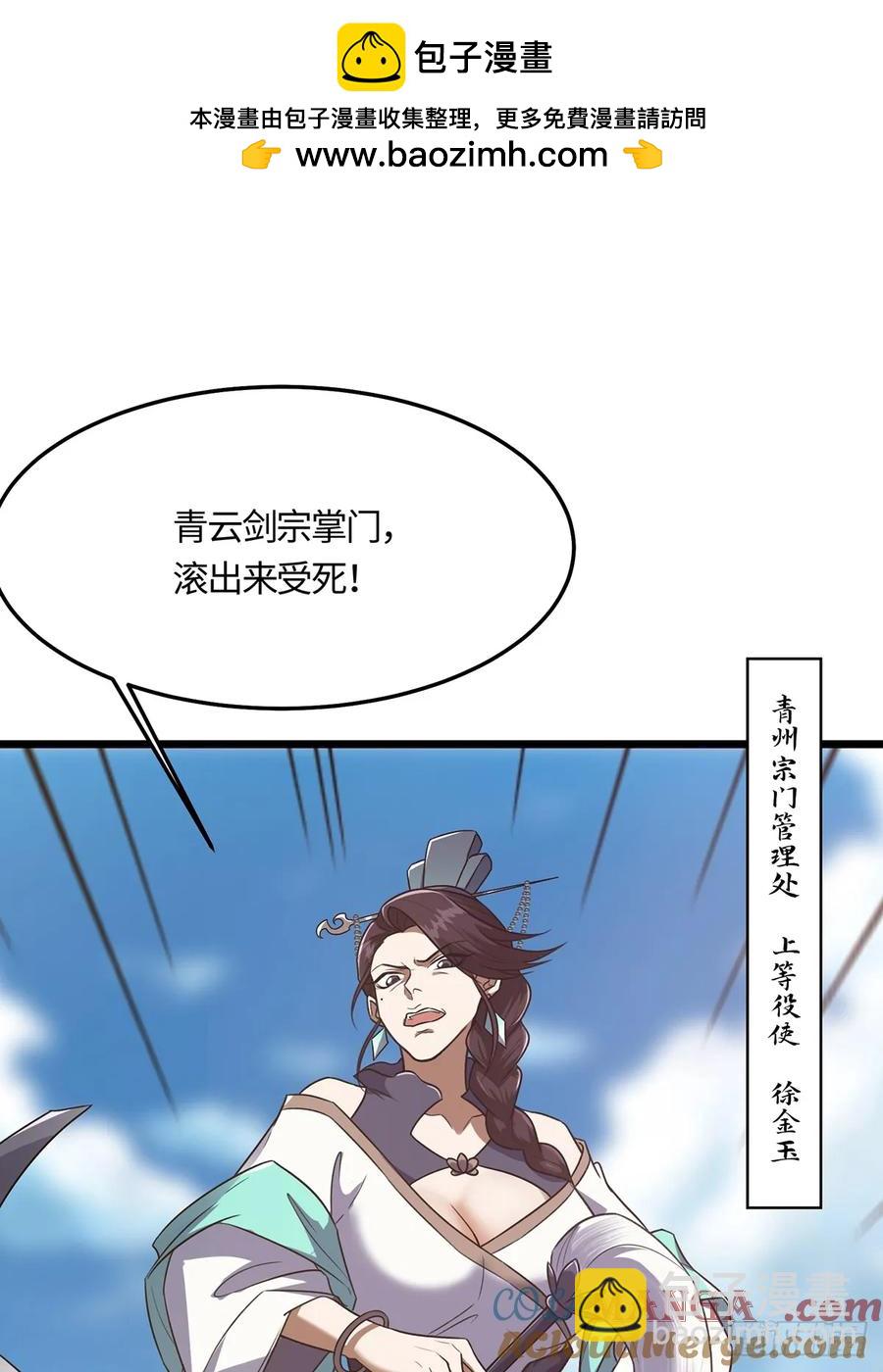🍚修仙大佬：从脑补开始修炼 047 第16页