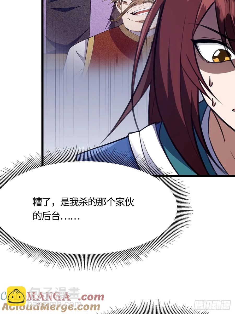 🍚修仙大佬：从脑补开始修炼 047 第19页