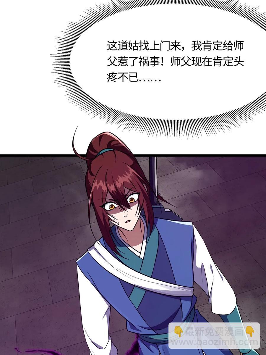 🍚修仙大佬：从脑补开始修炼 047 第20页