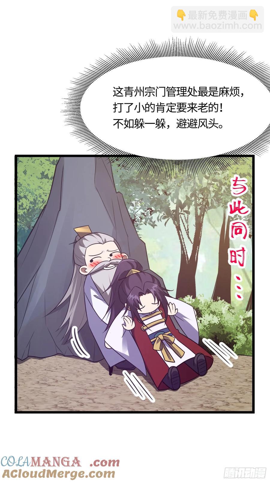 🍚修仙大佬：从脑补开始修炼 047 第22页