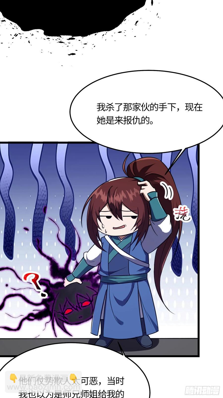 🍚修仙大佬：从脑补开始修炼 047 第24页