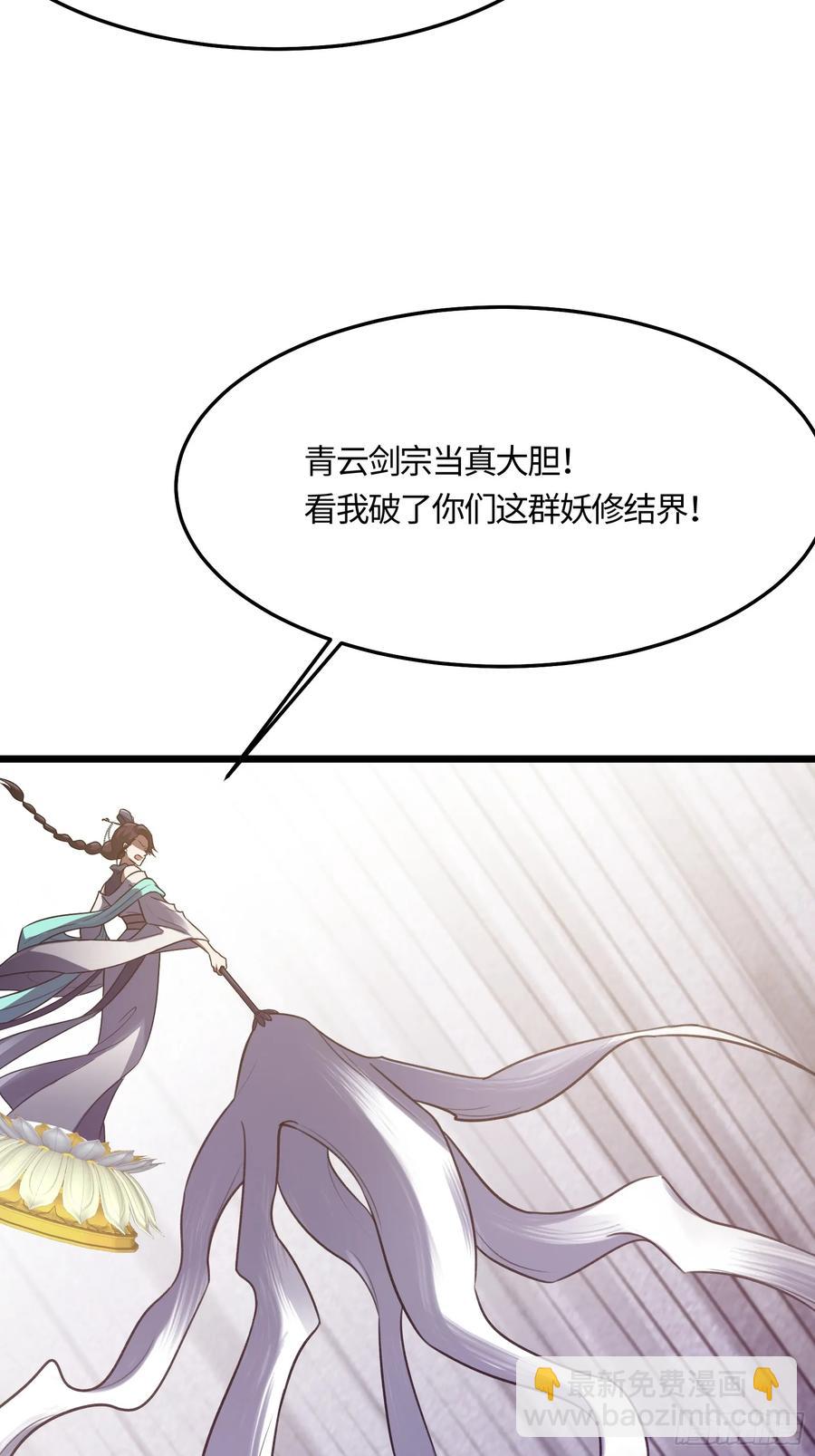 🍚修仙大佬：从脑补开始修炼 047 第27页