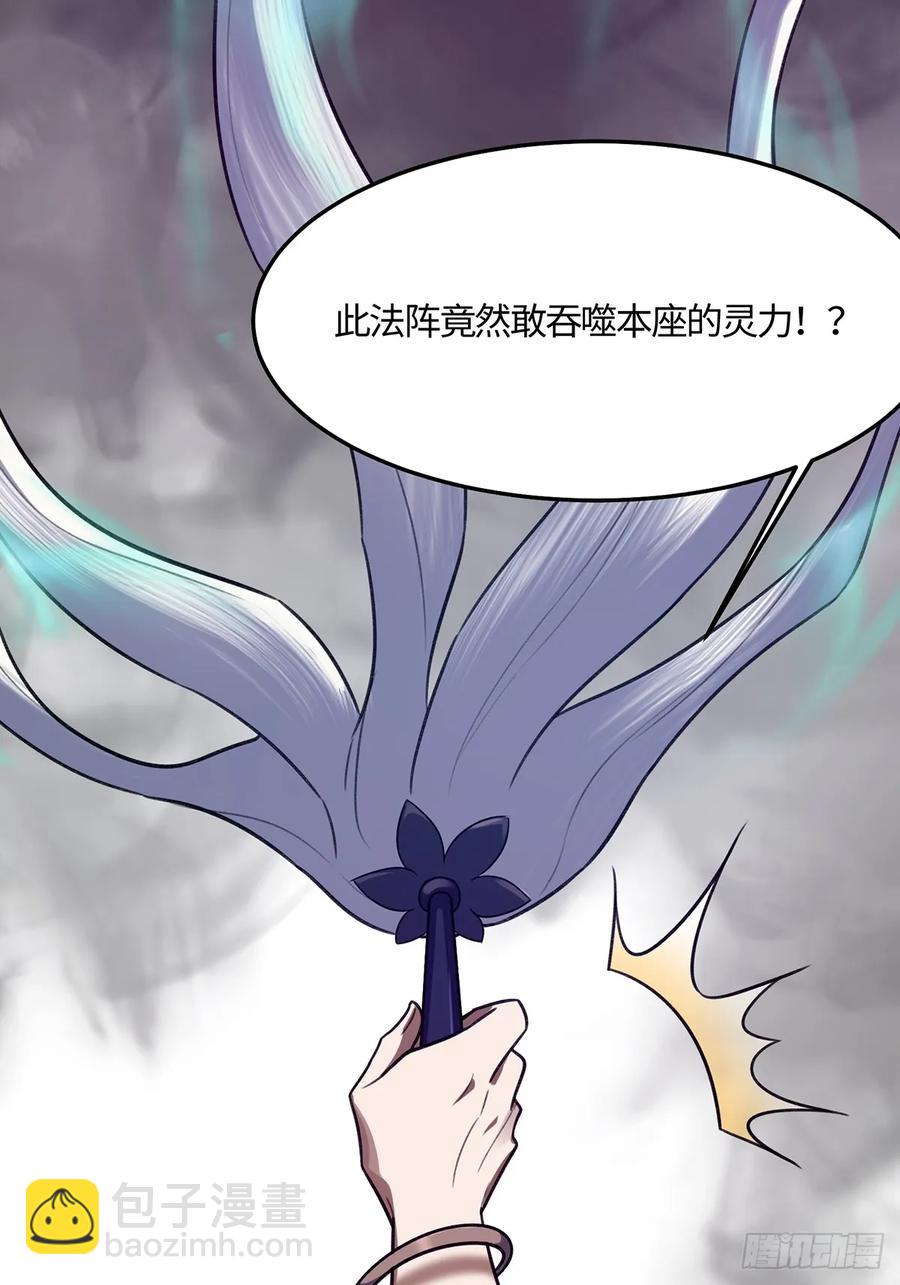 🍚修仙大佬：从脑补开始修炼 047 第32页