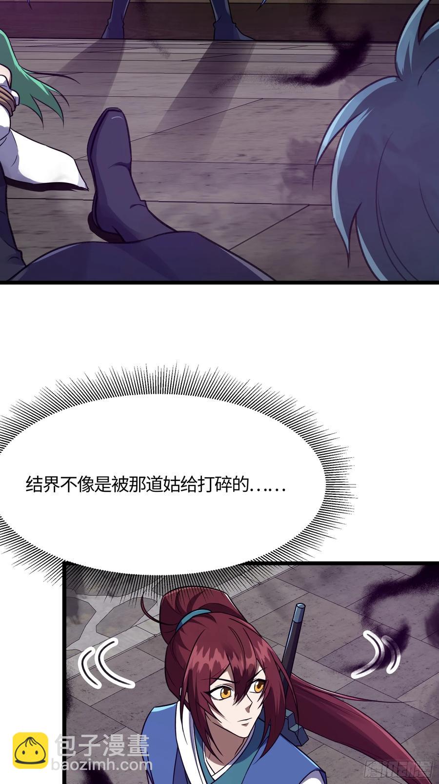 🍚修仙大佬：从脑补开始修炼 047 第39页