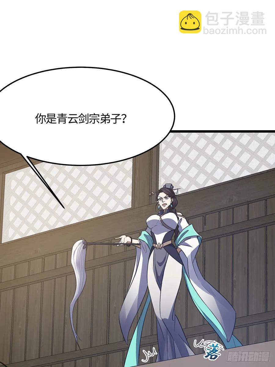 🍚修仙大佬：从脑补开始修炼 047 第41页