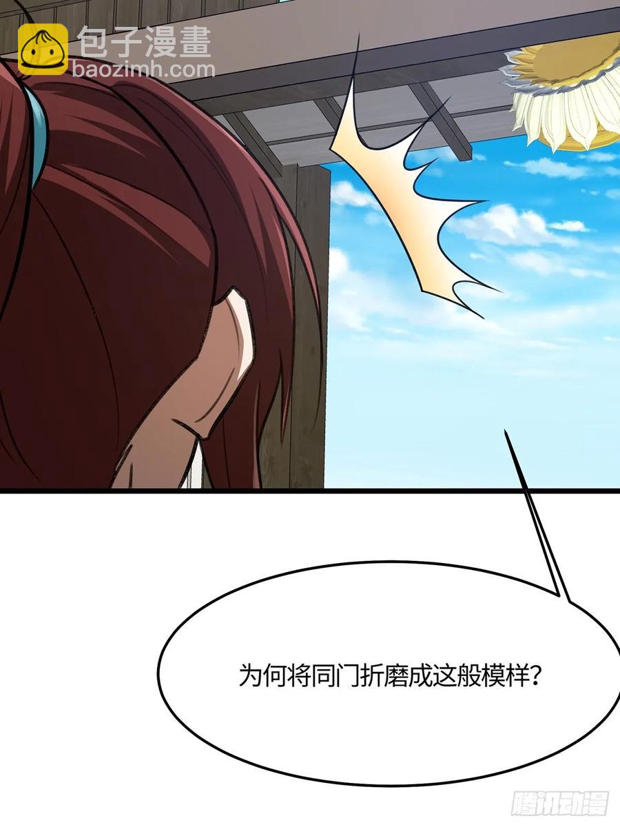 🍚修仙大佬：从脑补开始修炼 047 第42页