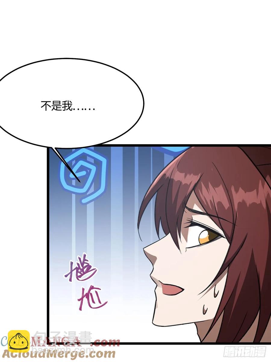 🍚修仙大佬：从脑补开始修炼 047 第43页