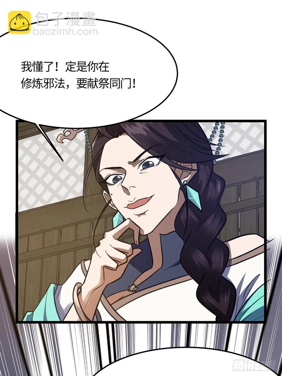 🍚修仙大佬：从脑补开始修炼 047 第44页
