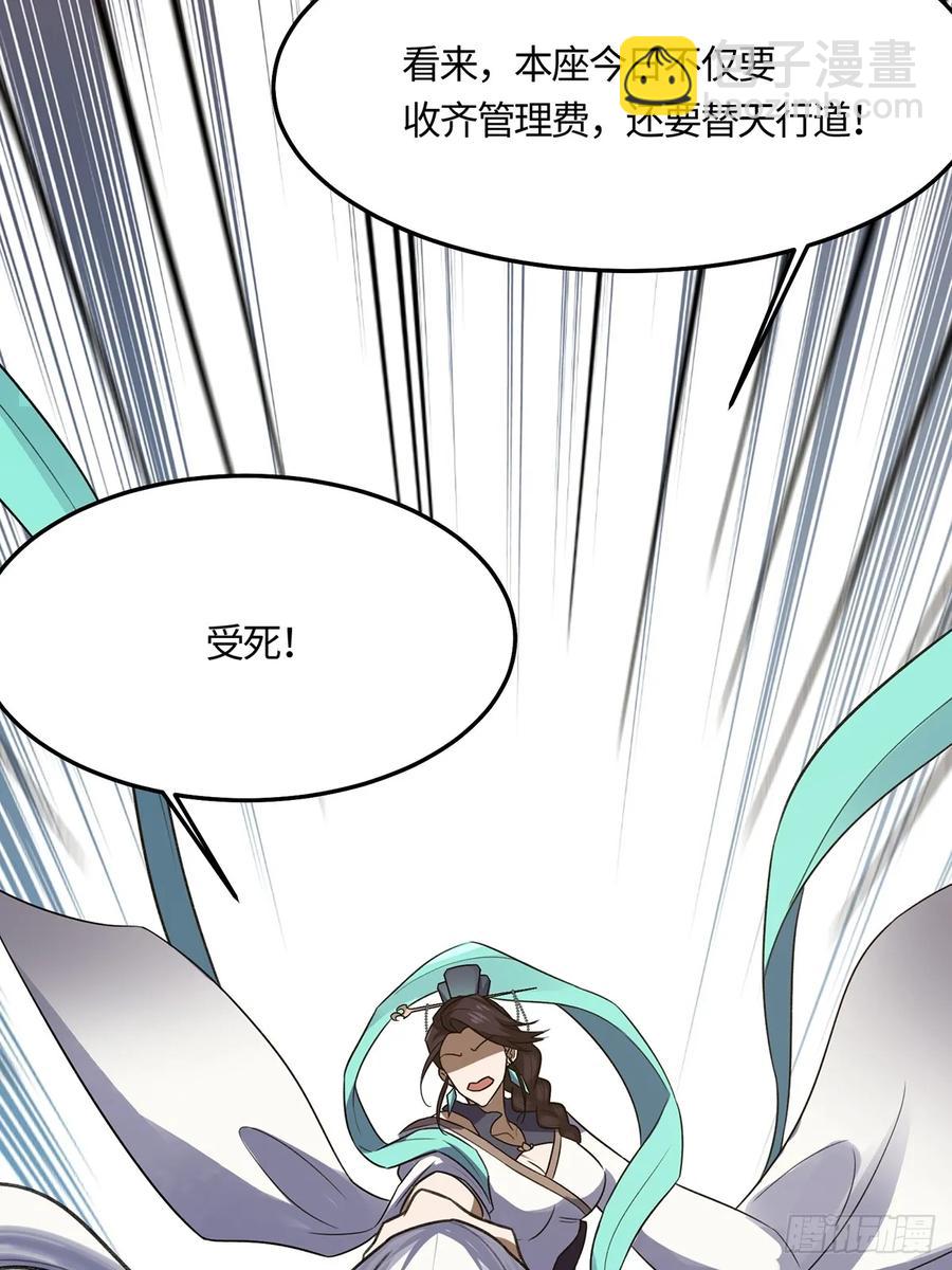 🍚修仙大佬：从脑补开始修炼 047 第45页