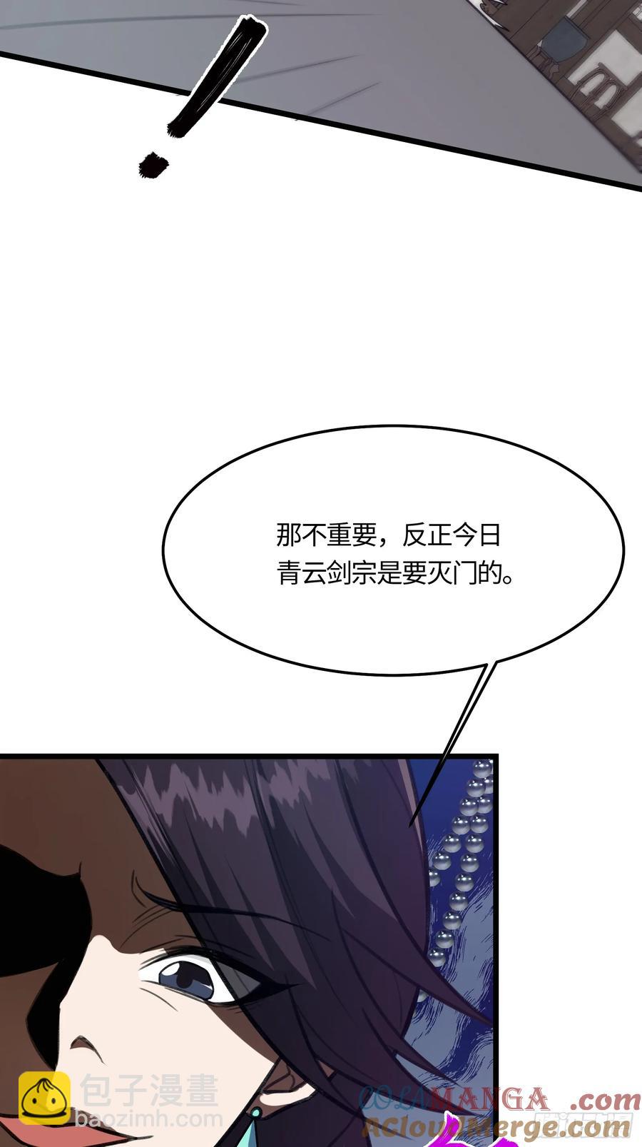 🍚修仙大佬：从脑补开始修炼 047 第49页