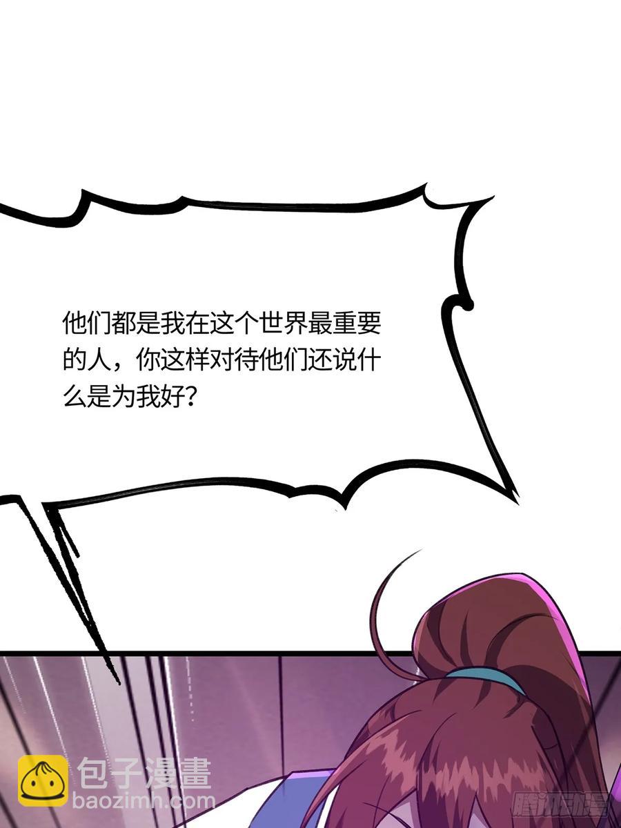 🍚修仙大佬：从脑补开始修炼 047 第5页