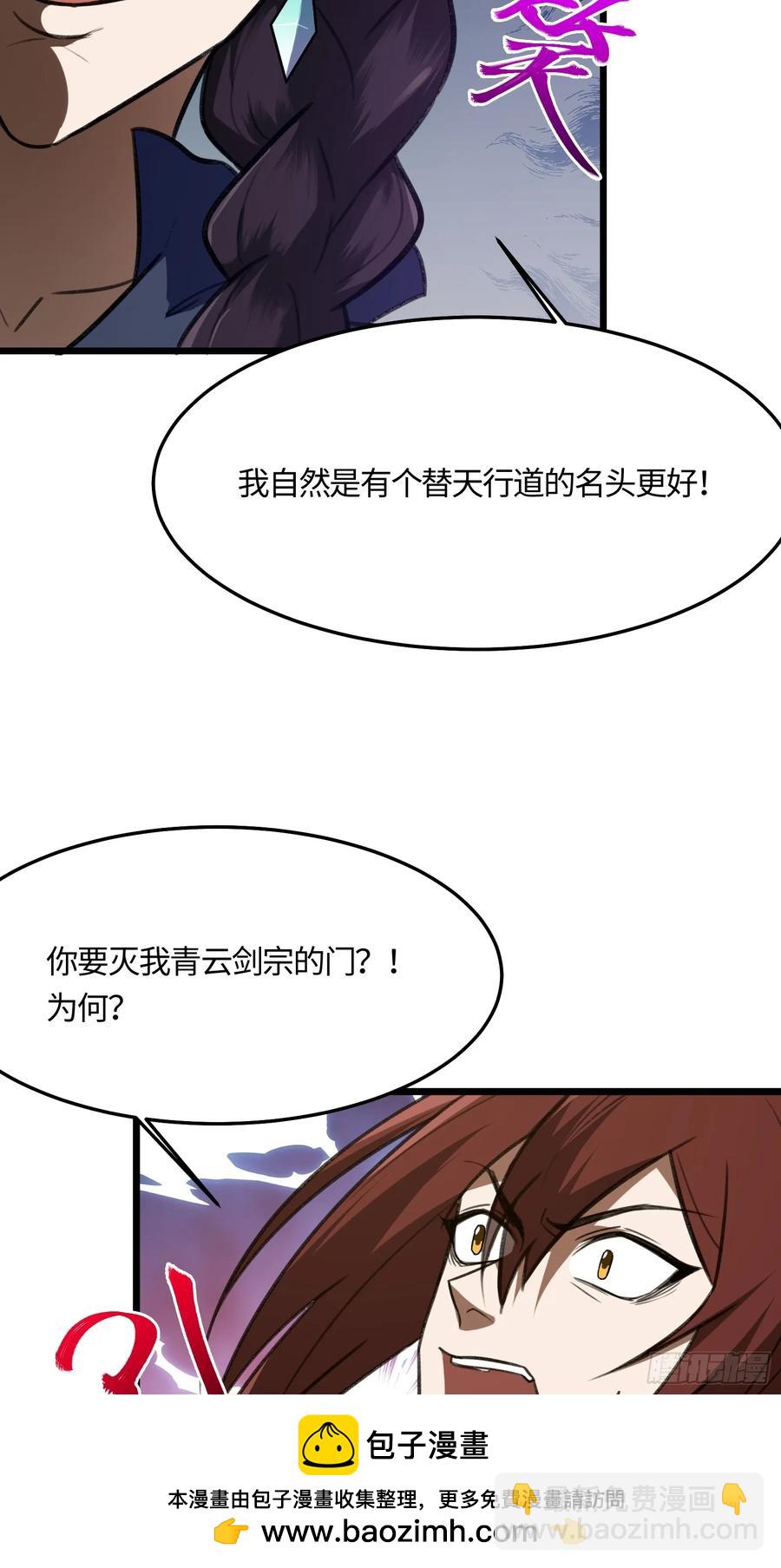 🍚修仙大佬：从脑补开始修炼 047 第50页