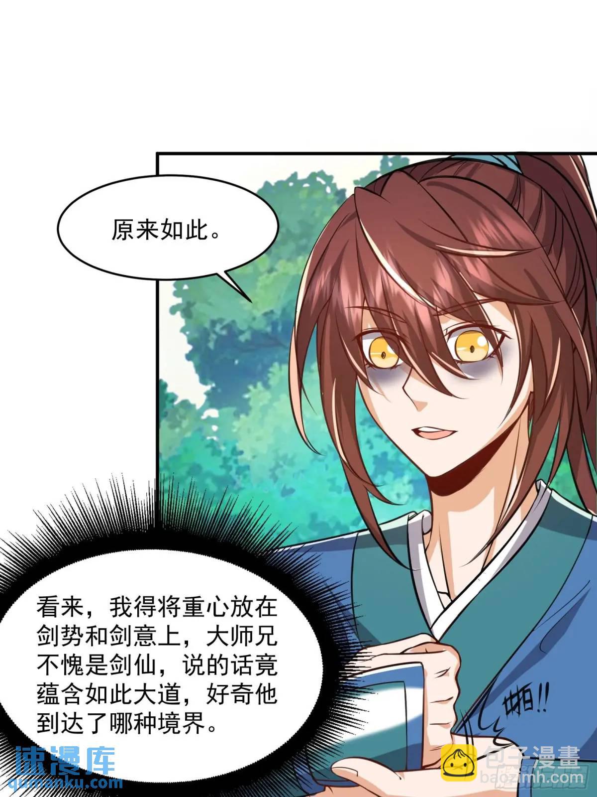 🍚修仙大佬：从脑补开始修炼 005 第11页