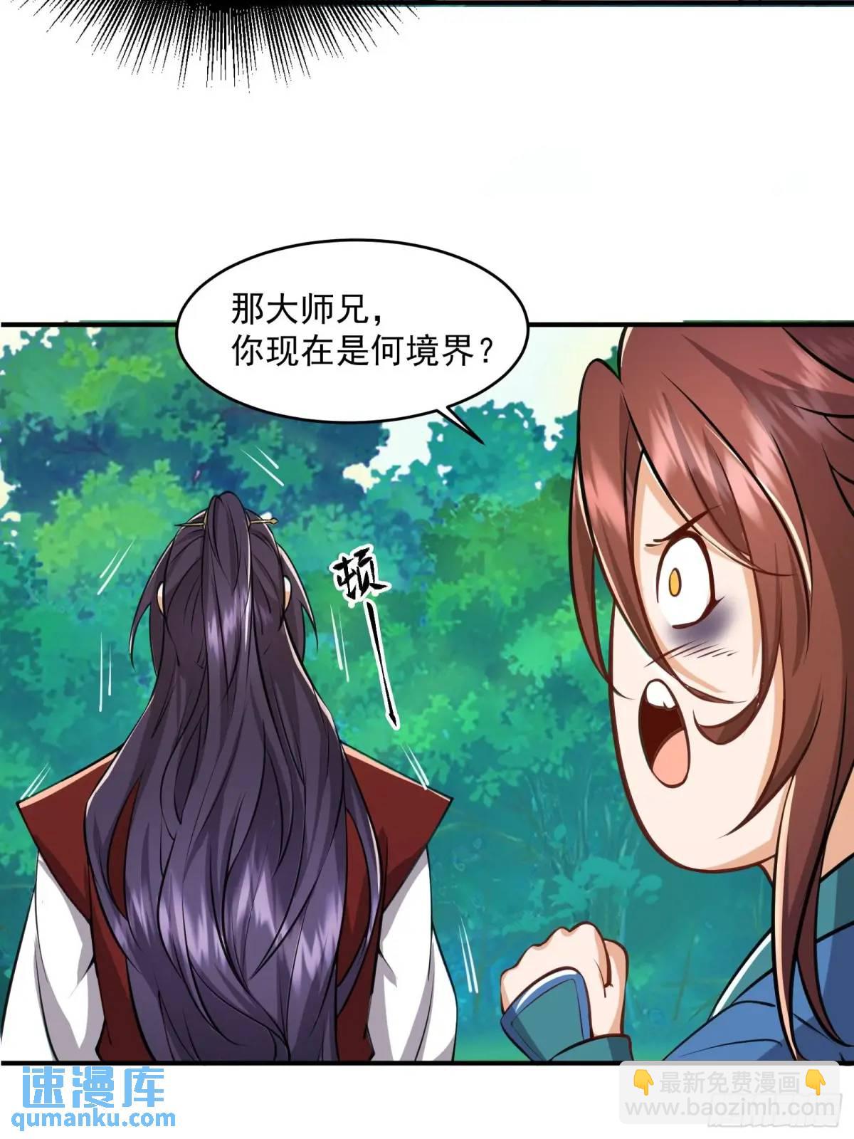 🍚修仙大佬：从脑补开始修炼 005 第12页