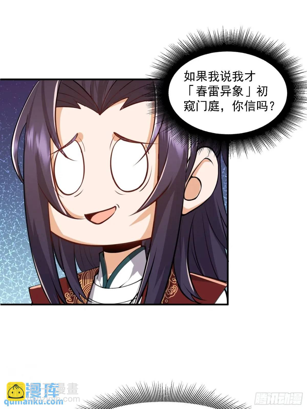 🍚修仙大佬：从脑补开始修炼 005 第13页