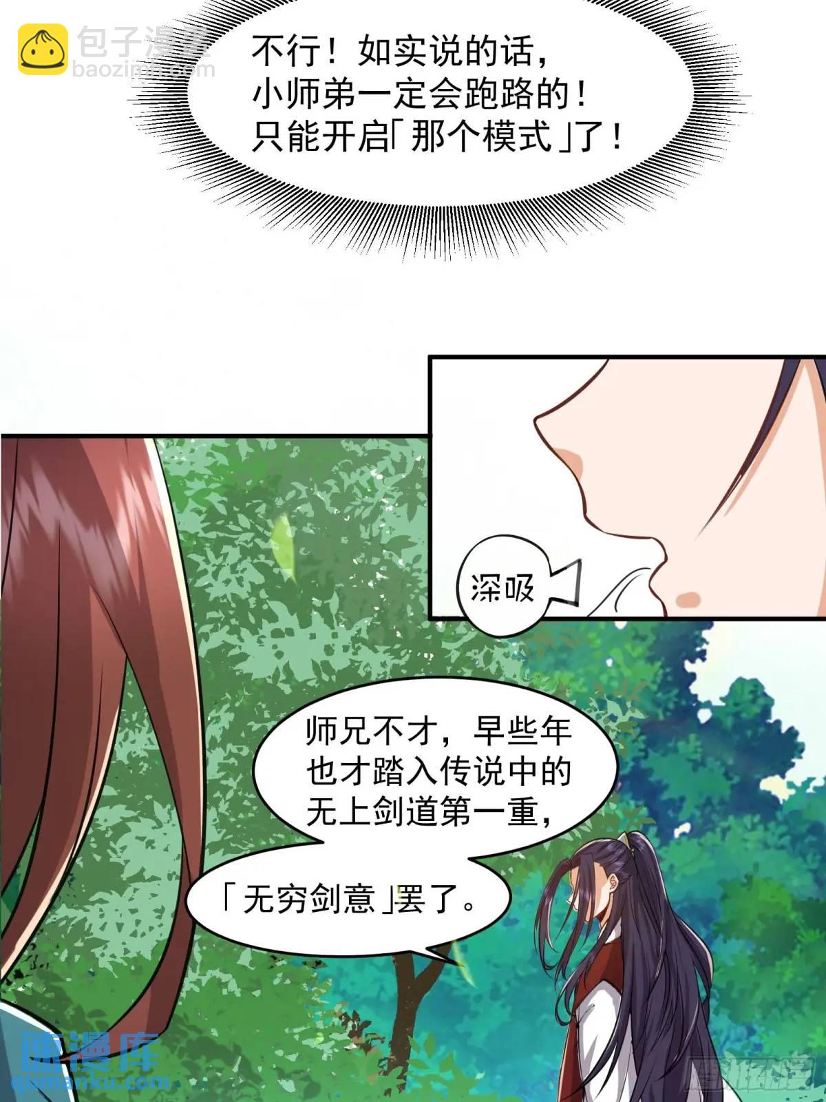 🍚修仙大佬：从脑补开始修炼 005 第14页
