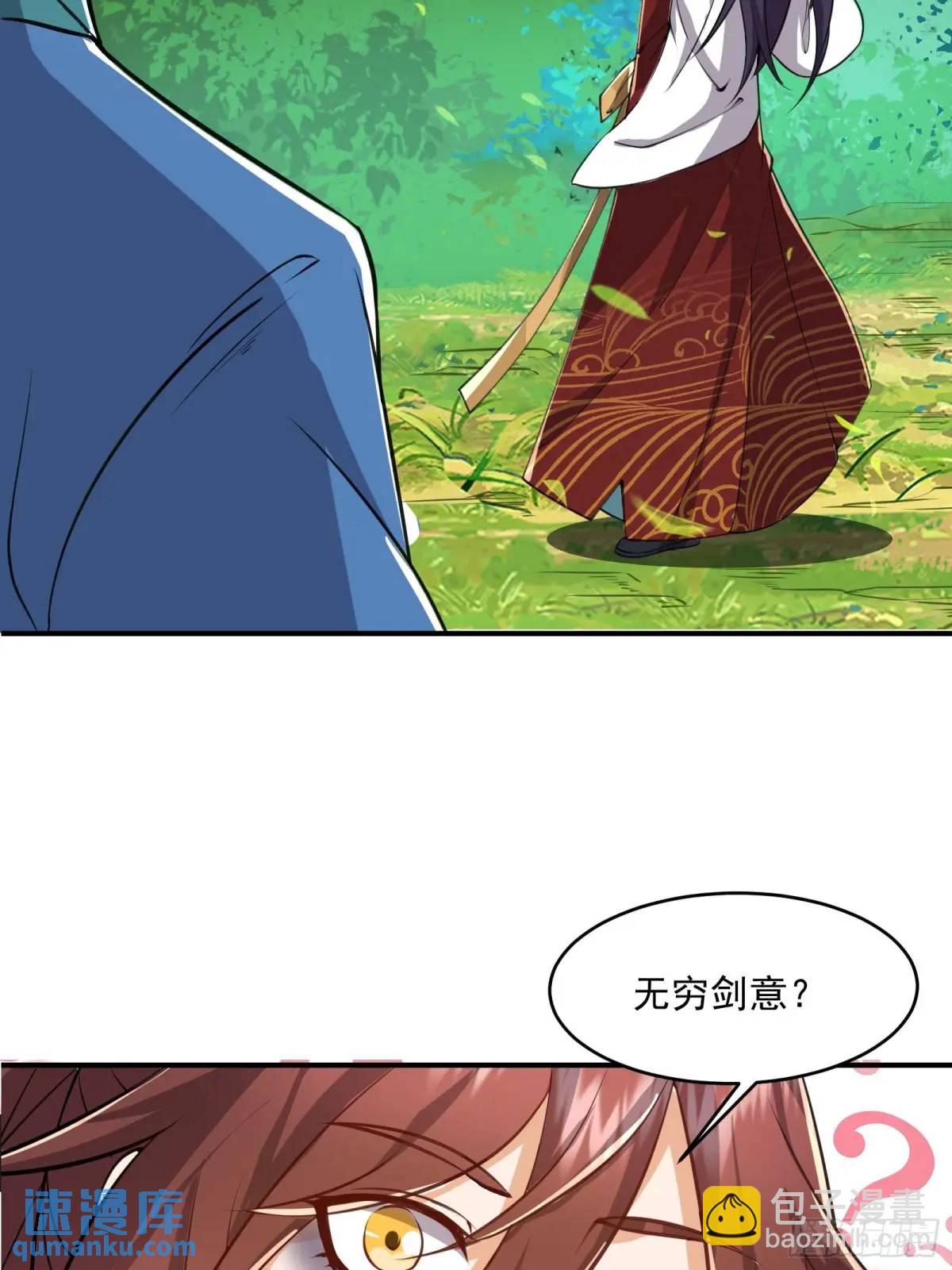 🍚修仙大佬：从脑补开始修炼 005 第15页