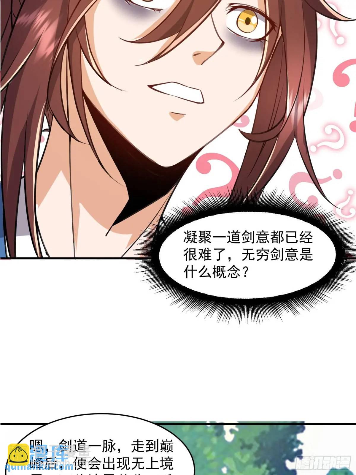 🍚修仙大佬：从脑补开始修炼 005 第16页