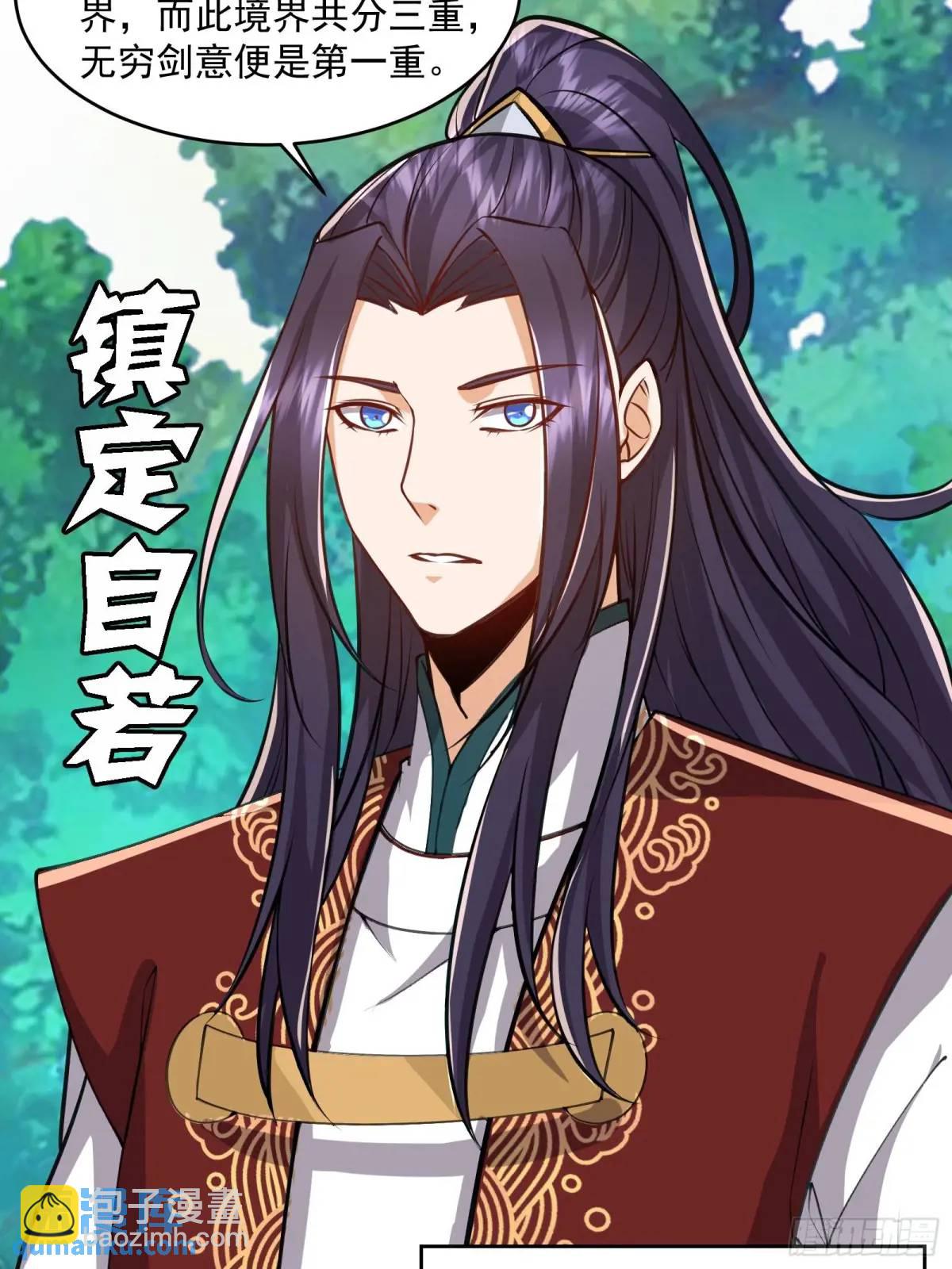 🍚修仙大佬：从脑补开始修炼 005 第17页