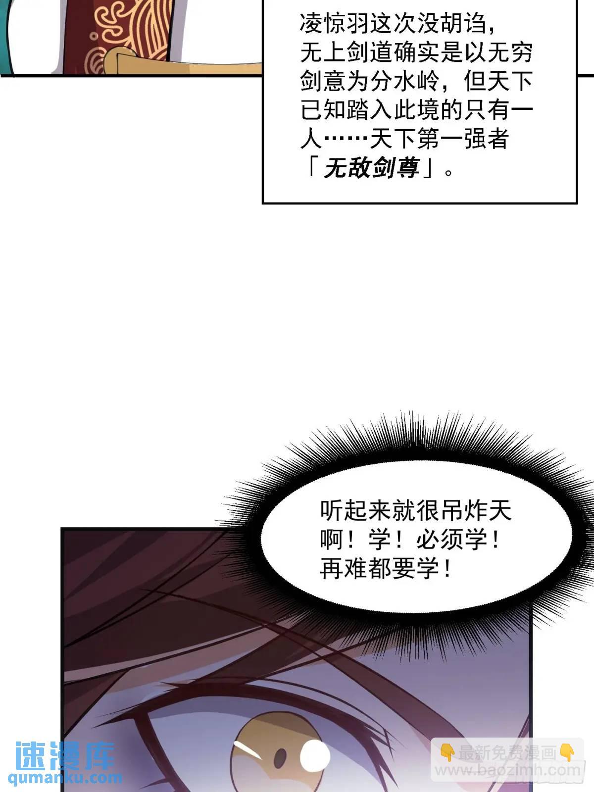 🍚修仙大佬：从脑补开始修炼 005 第18页