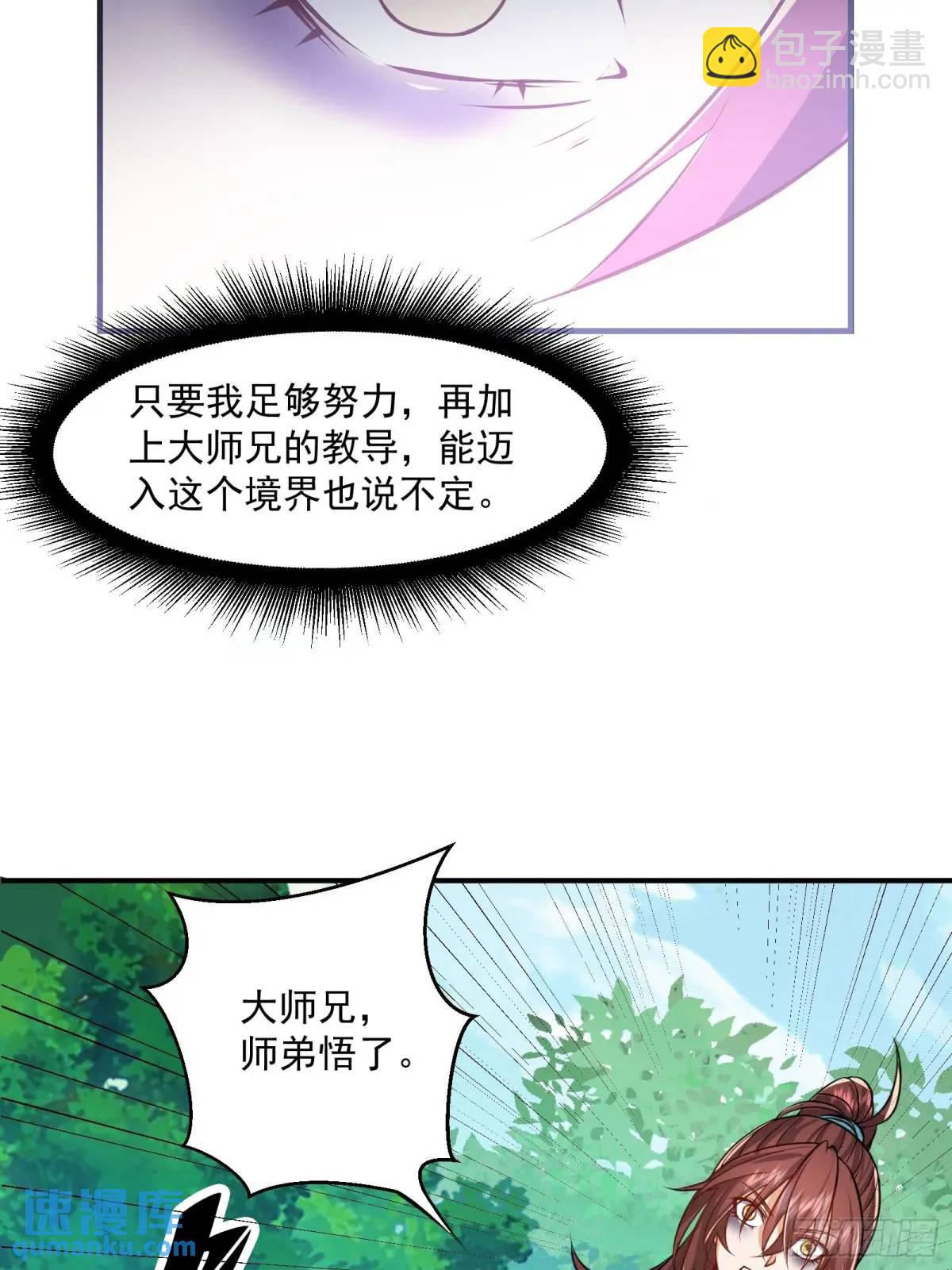🍚修仙大佬：从脑补开始修炼 005 第19页
